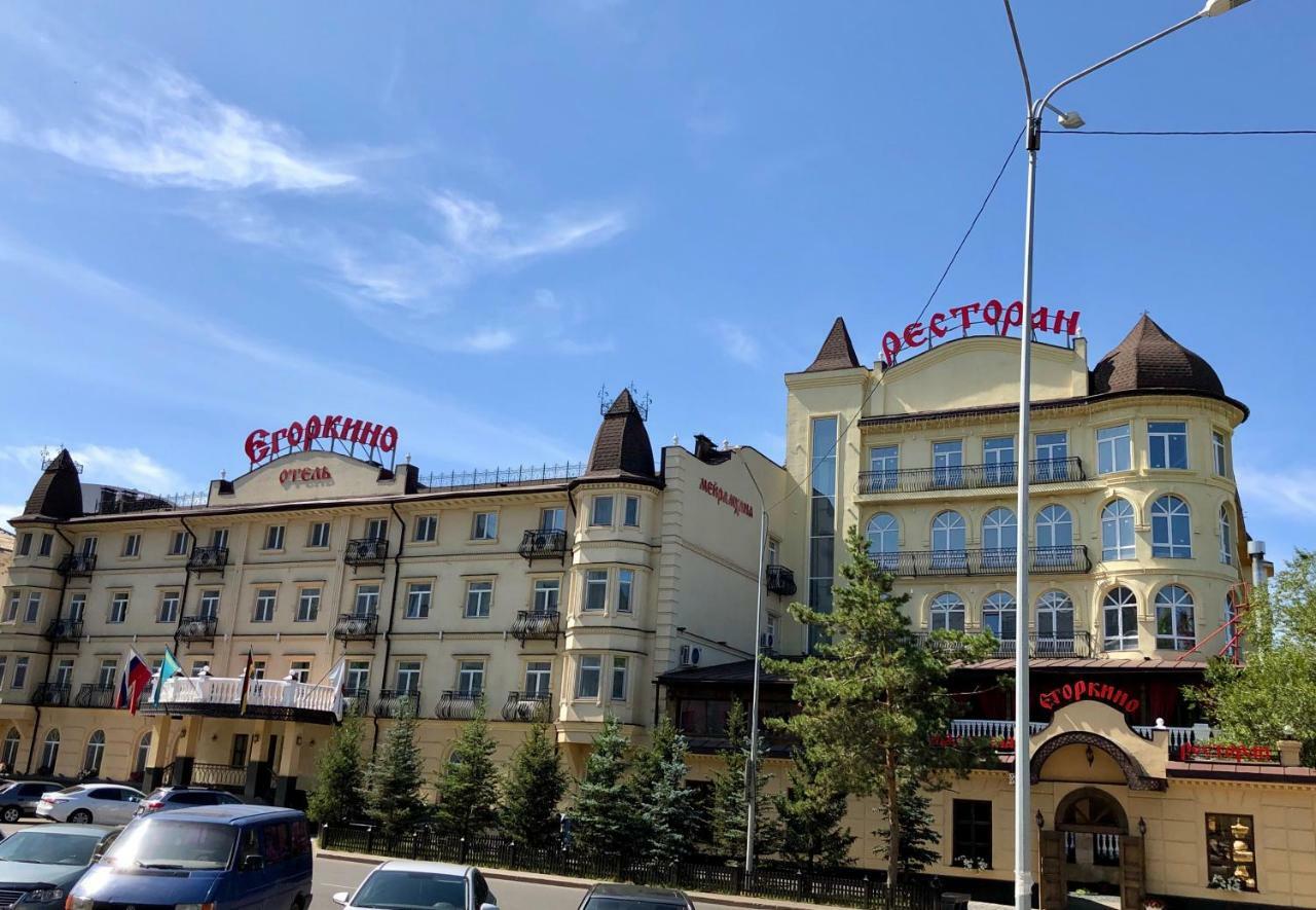 Egorkino Hotel Астана Экстерьер фото